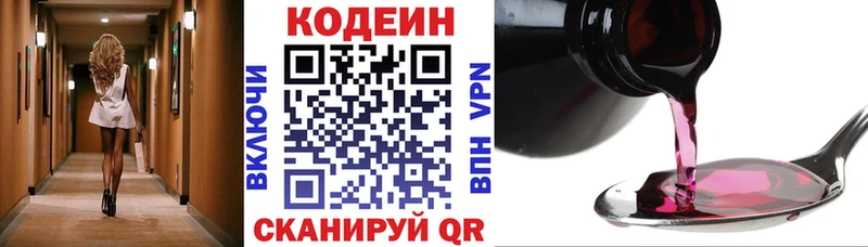 Codein Purple Drank  купить наркоту  Кстово 